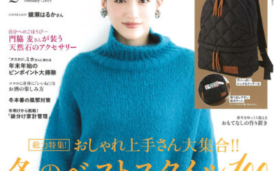 【リンネル 2月号】で「ビタミンA+D」が紹介されました。