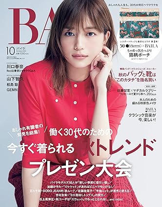アクティブサプリ　雑誌掲載　BAILA　2024年10月号