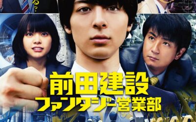 映画「前田建設ファンタジー営業部」 ヘアメイク協力のお知らせ